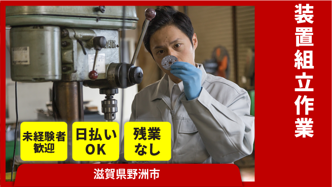 株式会社日本ケイテム 安心の日勤【装置組立作業】11801の工場求人・派遣情報 | ジョバディ工場