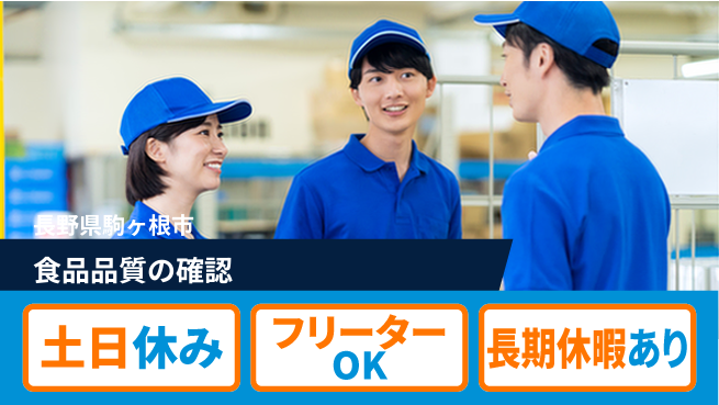 株式会社日本ケイテム 午後は自分時間【食品品質の検査】11800の工場求人・派遣情報 | ジョバディ工場
