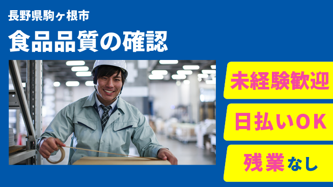 株式会社日本ケイテム アイスクリームで成長【食品検査のプロ募集】11800の工場求人・派遣情報 | ジョバディ工場