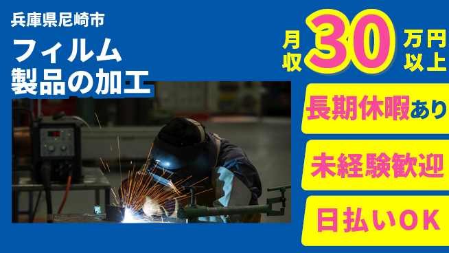 株式会社日本ケイテム 【フィルム製品の加工】3580の工場求人・派遣情報 | ジョバディ工場