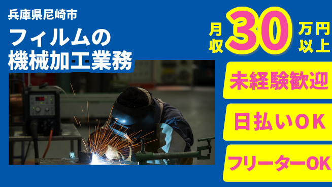 株式会社日本ケイテム 【フィルムの機械加工業務】3580の工場求人・派遣情報 | ジョバディ工場