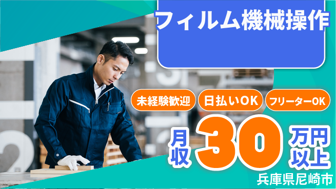 株式会社日本ケイテム 安心スタート【フィルム機械操作】3580の工場求人・派遣情報 | ジョバディ工場