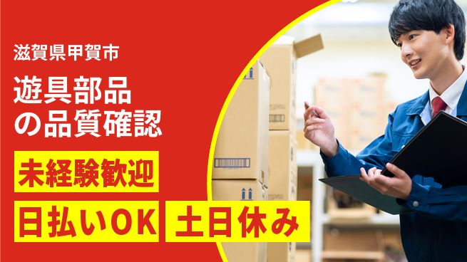 株式会社日本ケイテム 未来に輝く成長サポート【樹脂部品の検査業務】11819の工場求人・派遣情報 | ジョバディ工場