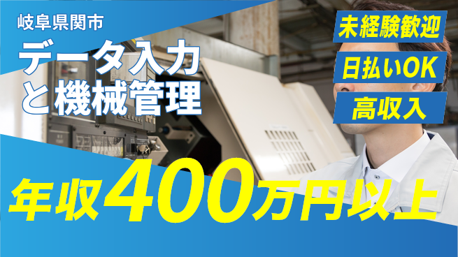 株式会社日本ケイテム 安心スタート高時給【機械操作とデータ入力】3625の工場求人・派遣情報 | ジョバディ工場
