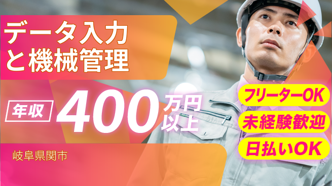 株式会社日本ケイテム 成長サポートで安心【機械操作とメンテナンス】3625の工場求人・派遣情報 | ジョバディ工場