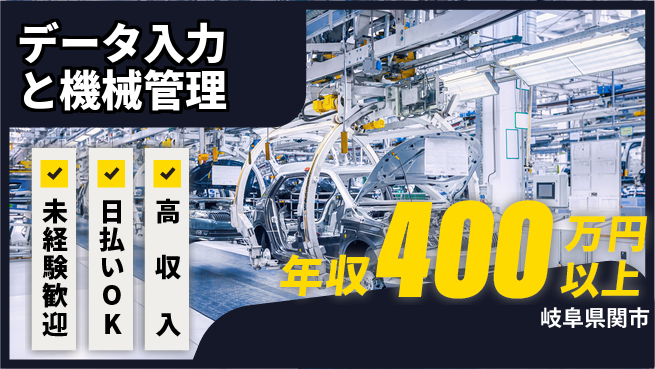株式会社日本ケイテム 安心の昼勤務【データ入力と機械管理】3625の工場求人・派遣情報 | ジョバディ工場