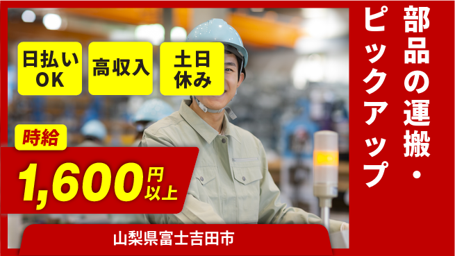 株式会社日本ケイテム 【部品の運搬・ピックアップ】11855の工場求人・派遣情報 | ジョバディ工場