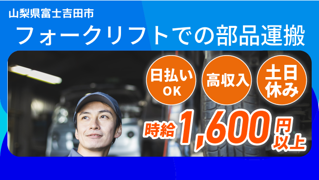 株式会社日本ケイテム 安心の昼勤務【フォークリフトでの部品運搬】11855の工場求人・派遣情報 | ジョバディ工場