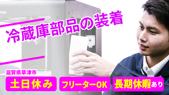 株式会社日本ケイテム 成長応援ボーナス【家電製品の組立検査】2053の工場求人・派遣情報 | ジョバディ工場