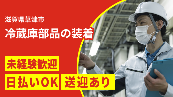 株式会社日本ケイテム 成長応援特典【家電製品の組立と検査】2053の工場求人・派遣情報 | ジョバディ工場