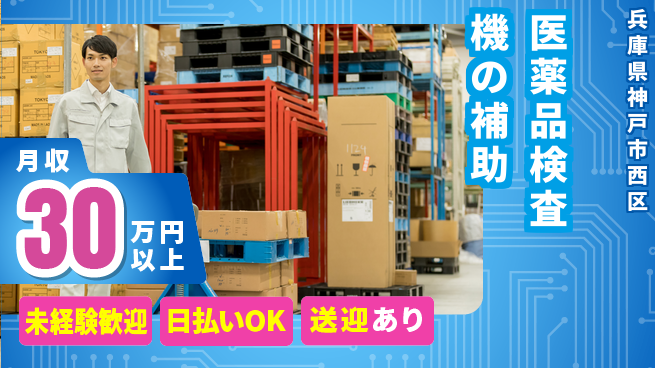 株式会社日本ケイテム 【医薬品検査機の補助】11860の工場求人・派遣情報 | ジョバディ工場