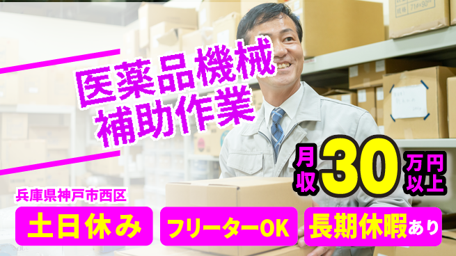 株式会社日本ケイテム 【医薬品機械補助作業】11860の工場求人・派遣情報 | ジョバディ工場