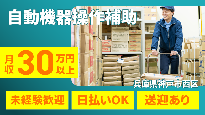 株式会社日本ケイテム 安心スタート【自動機器操作補助】11860の工場求人・派遣情報 | ジョバディ工場