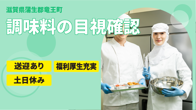 株式会社日本ケイテム 寮費無料で安心スタート【調味料の箱詰め作業】11884の工場求人・派遣情報 | ジョバディ工場