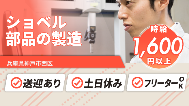 株式会社日本ケイテム 【ショベル部品の製造】11993の工場求人・派遣情報 | ジョバディ工場