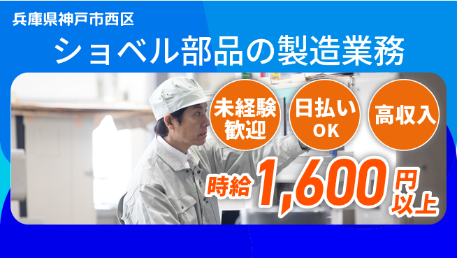 株式会社日本ケイテム 【ショベル部品の製造業務】11993の工場求人・派遣情報 | ジョバディ工場