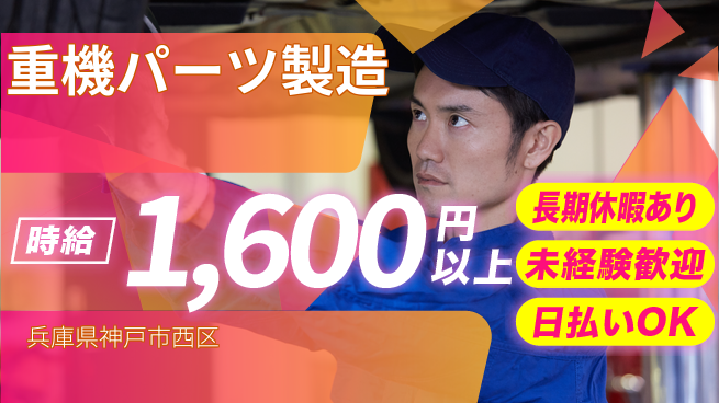 株式会社日本ケイテム 高時給で安定成長【ショベル部品製造業務】11993の工場求人・派遣情報 | ジョバディ工場