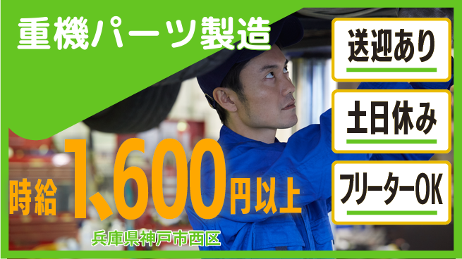 株式会社日本ケイテム 安心スタート【重機パーツ製造】11993の工場求人・派遣情報 | ジョバディ工場