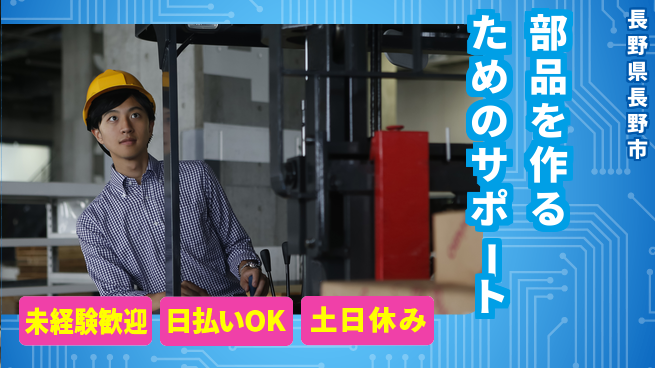 株式会社日本ケイテム 【部品を作るためのサポート】11888の工場求人・派遣情報 | ジョバディ工場
