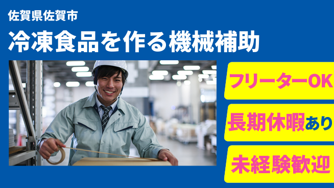 株式会社日本ケイテム 【冷凍食品を作る機械補助】11895の工場求人・派遣情報 | ジョバディ工場
