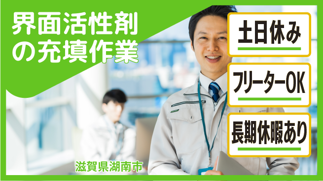 株式会社日本ケイテム 日中勤務で自分時間【洗剤出荷準備作業】11901の工場求人・派遣情報 | ジョバディ工場