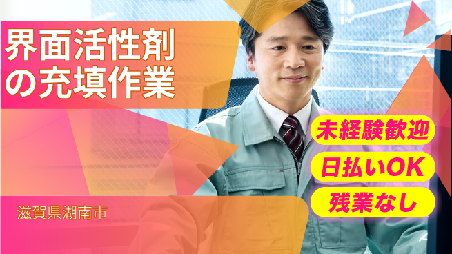 株式会社日本ケイテム 日中勤務で快適生活【洗剤の出荷準備作業】11901の工場求人・派遣情報 | ジョバディ工場