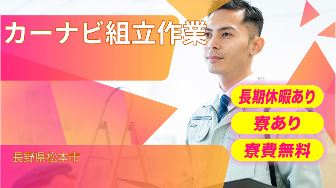 株式会社日本ケイテム 安心の新生活スタート【モニター組立業務】3576の工場求人・派遣情報 | ジョバディ工場