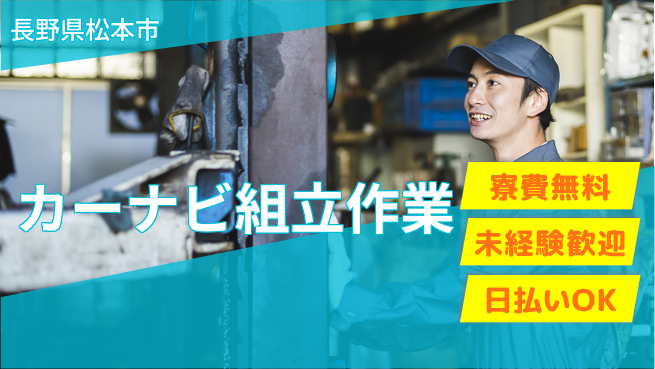 株式会社日本ケイテム 安心スタート応援【モニター組立作業】3576の工場求人・派遣情報 | ジョバディ工場
