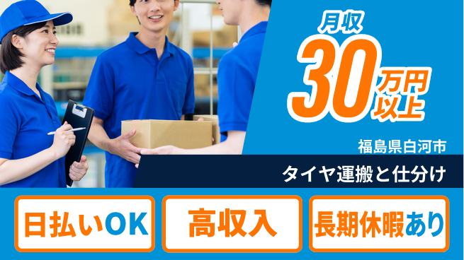 株式会社日本ケイテム 体力自慢歓迎！【タイヤ運搬と仕分け】5996の工場求人・派遣情報 | ジョバディ工場