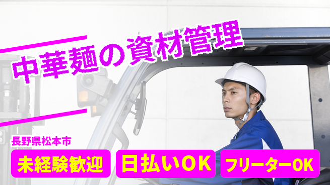 株式会社日本ケイテム 【中華麺の資材管理】11838の工場求人・派遣情報 | ジョバディ工場