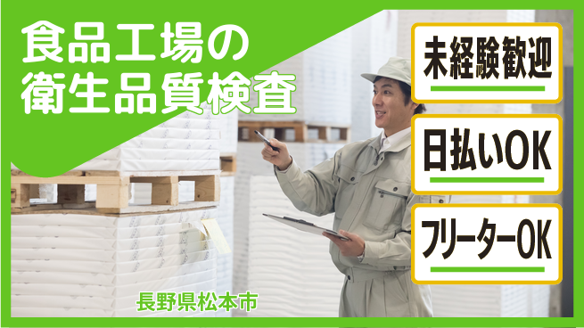 株式会社日本ケイテム 【食品工場の衛生品質検査】11840の工場求人・派遣情報 | ジョバディ工場