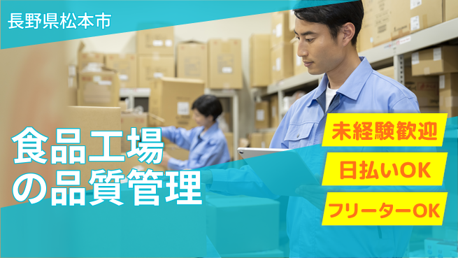 株式会社日本ケイテム 【食品工場の品質管理】11840の工場求人・派遣情報 | ジョバディ工場