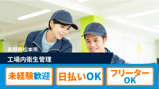 株式会社日本ケイテム 生活リズム安定【工場内衛生管理】11840の工場求人・派遣情報 | ジョバディ工場