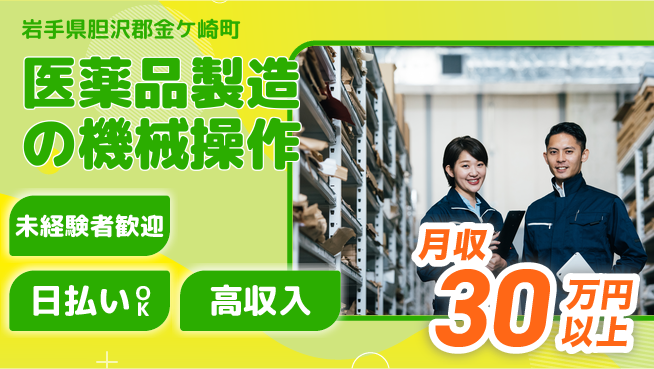 株式会社日本ケイテム 昼間勤務で安心【医薬品製造の機械操作】11948の工場求人・派遣情報 | ジョバディ工場