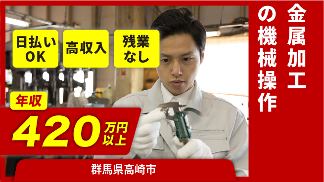 株式会社日本ケイテム 成長しながら高収入【NC旋盤での加工】11951の工場求人・派遣情報 | ジョバディ工場