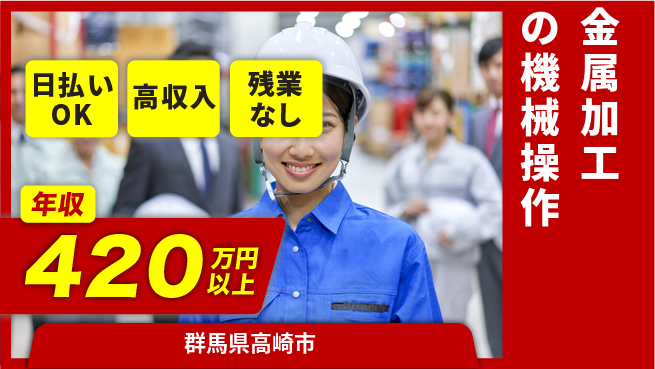 株式会社日本ケイテム 日払い可能【金属加工の機械操作】11951の工場求人・派遣情報 | ジョバディ工場