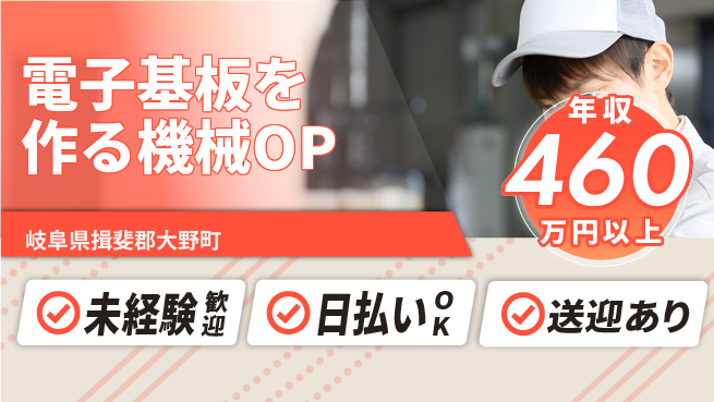 株式会社日本ケイテム 【電子基板を作る機械OP】11966の工場求人・派遣情報 | ジョバディ工場