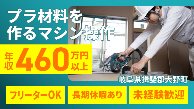 株式会社日本ケイテム 快適環境で働こう【プラ材料を作るマシン操作】11966の工場求人・派遣情報 | ジョバディ工場
