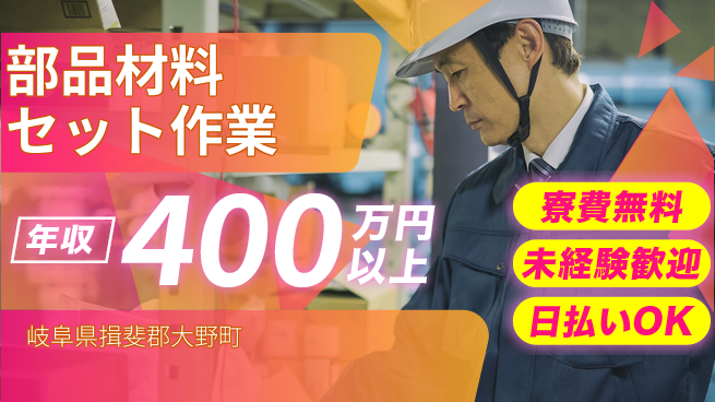 株式会社日本ケイテム 住居サポート【部品材料セット作業】11966の工場求人・派遣情報 | ジョバディ工場