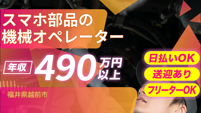 株式会社日本ケイテム 【スマホ部品の機械オペレーター】3152の工場求人・派遣情報 | ジョバディ工場