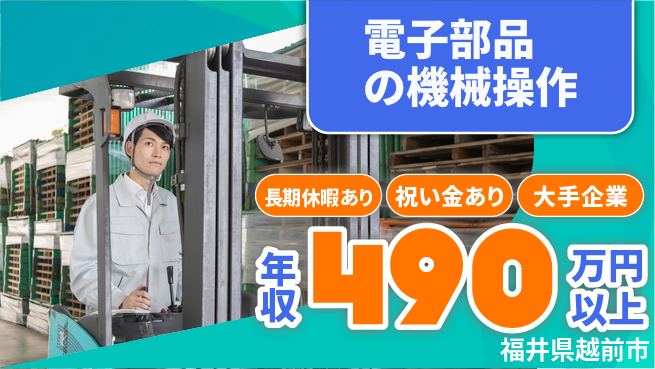 株式会社日本ケイテム スタート応援金【電子部品の機械操作】3152の工場求人・派遣情報 | ジョバディ工場