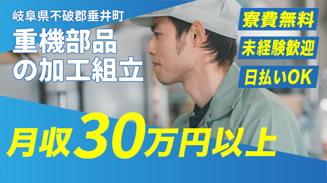 株式会社日本ケイテム 【重機部品の加工組立】6025の工場求人・派遣情報 | ジョバディ工場