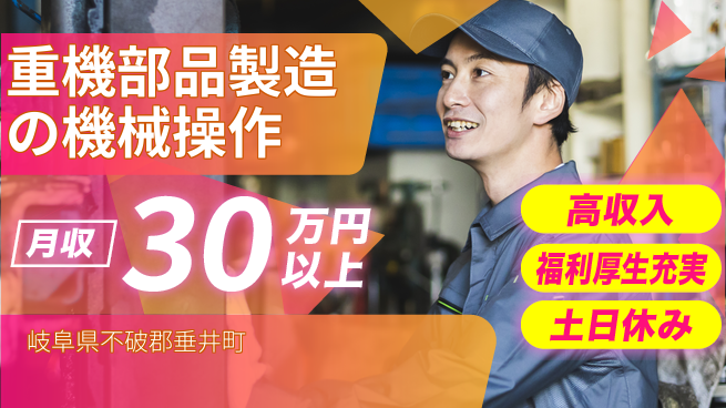 株式会社日本ケイテム 安定企業で働こう！【重機部品製造の機械操作】6025の工場求人・派遣情報 | ジョバディ工場
