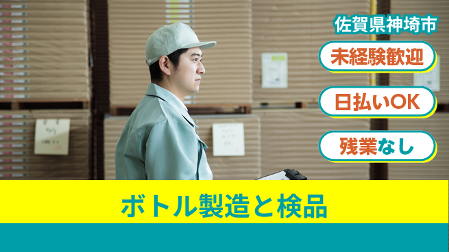 株式会社日本ケイテム 安心の成長環境【化粧品容器の製造と検査】12013の工場求人・派遣情報 | ジョバディ工場