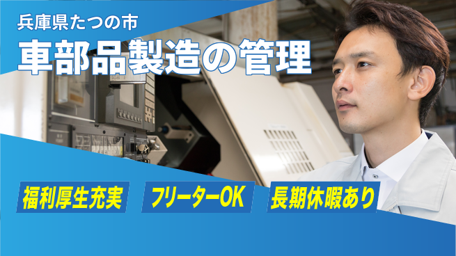 株式会社日本ケイテム 成長を応援！【車部品製造の管理】10834の工場求人・派遣情報 | ジョバディ工場