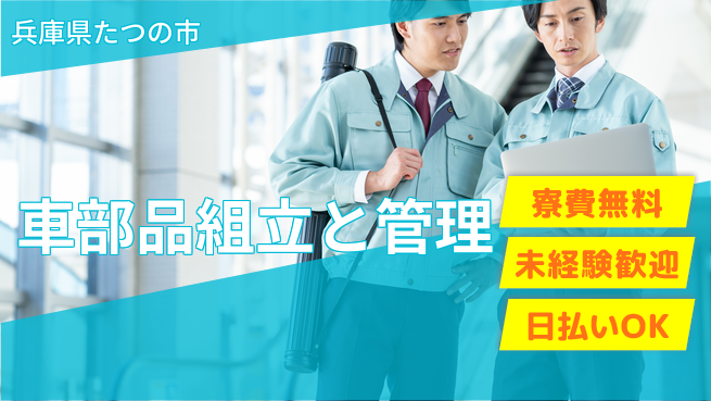 株式会社日本ケイテム 関西で安心成長【エアバッグ製造管理】10834の工場求人・派遣情報 | ジョバディ工場