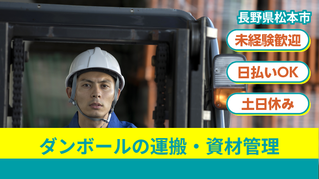株式会社日本ケイテム 【ダンボールの運搬・資材管理】12030の工場求人・派遣情報 | ジョバディ工場