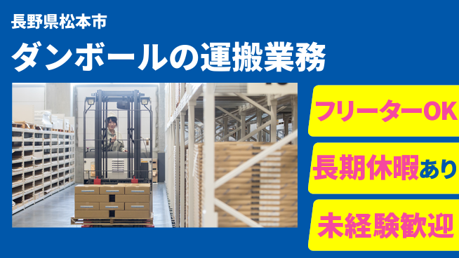 株式会社日本ケイテム 【ダンボールの運搬業務】12030の工場求人・派遣情報 | ジョバディ工場