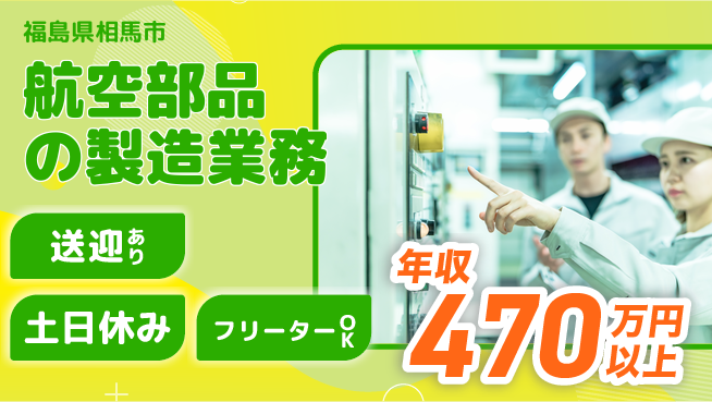 株式会社日本ケイテム 【航空部品の製造業務】12041の工場求人・派遣情報 | ジョバディ工場