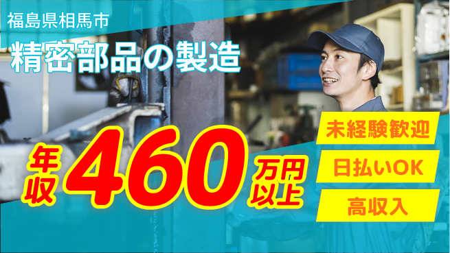 株式会社日本ケイテム 安心成長サポート【航空部品製造の作業】12041の工場求人・派遣情報 | ジョバディ工場